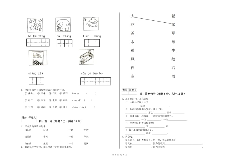 一年级语文上学期月考试卷 湘教版（附答案）.doc_第2页