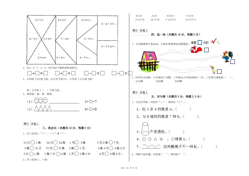 六安市2019年一年级数学上学期综合练习试题 附答案.doc_第2页