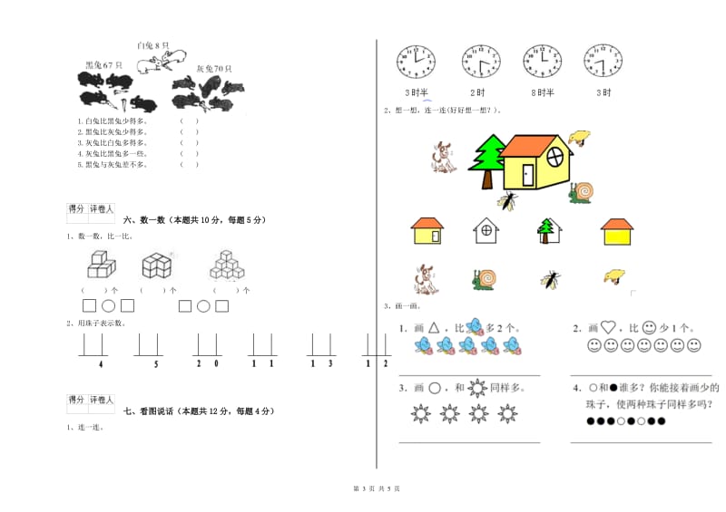 六安市2019年一年级数学上学期综合练习试题 附答案.doc_第3页