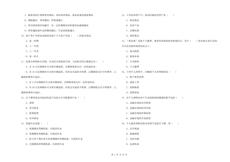 中级银行从业资格考试《个人理财》题库练习试卷B卷 附解析.doc_第2页