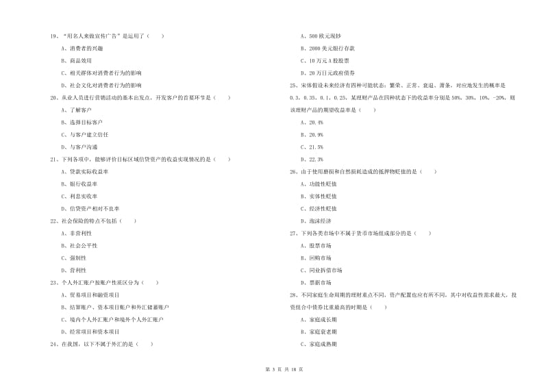 中级银行从业资格考试《个人理财》题库练习试卷B卷 附解析.doc_第3页