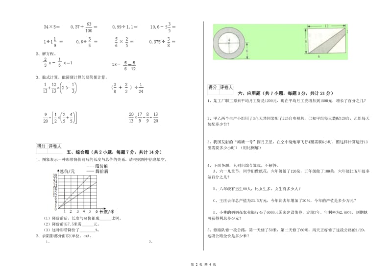 上海教育版六年级数学【上册】全真模拟考试试题D卷 含答案.doc_第2页