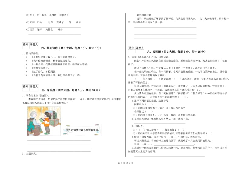 上海教育版二年级语文上学期能力检测试卷 附答案.doc_第2页