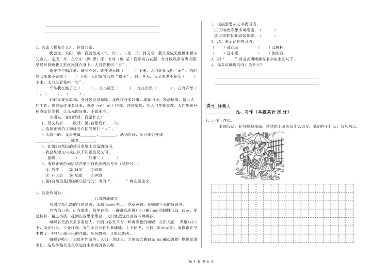 上海教育版二年级语文上学期能力检测试卷 附答案.doc_第3页