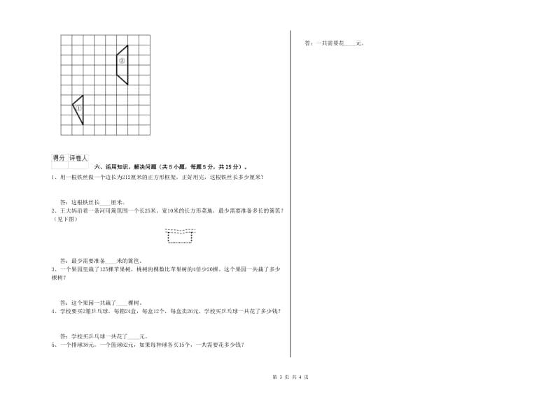 三年级数学下学期全真模拟考试试题 豫教版（附解析）.doc_第3页