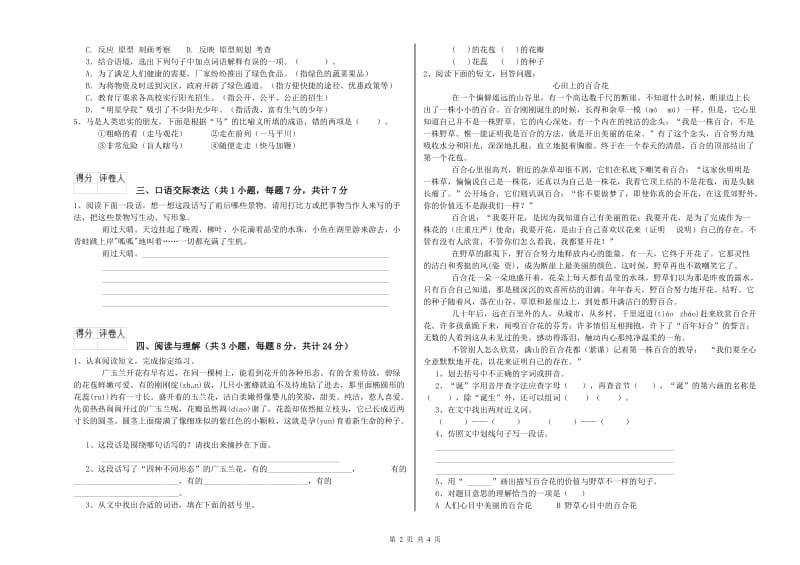 云南省重点小学小升初语文能力检测试卷C卷 附解析.doc_第2页