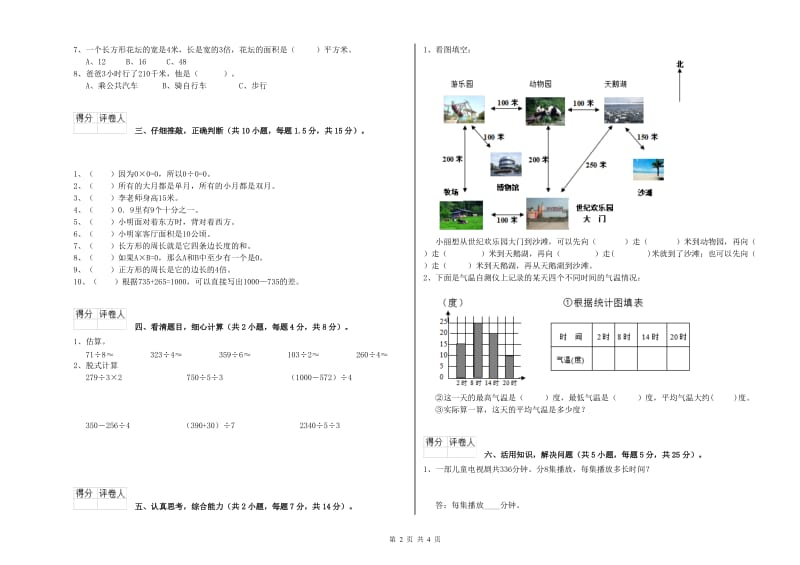 三年级数学上学期能力检测试题 浙教版（附解析）.doc_第2页