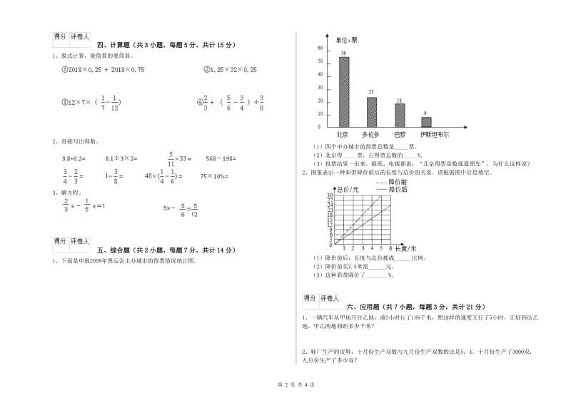 人教版六年级数学【上册】月考试卷A卷 附答案.doc_第2页