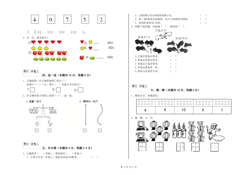 佳木斯市2019年一年级数学下学期开学考试试卷 附答案.doc_第2页