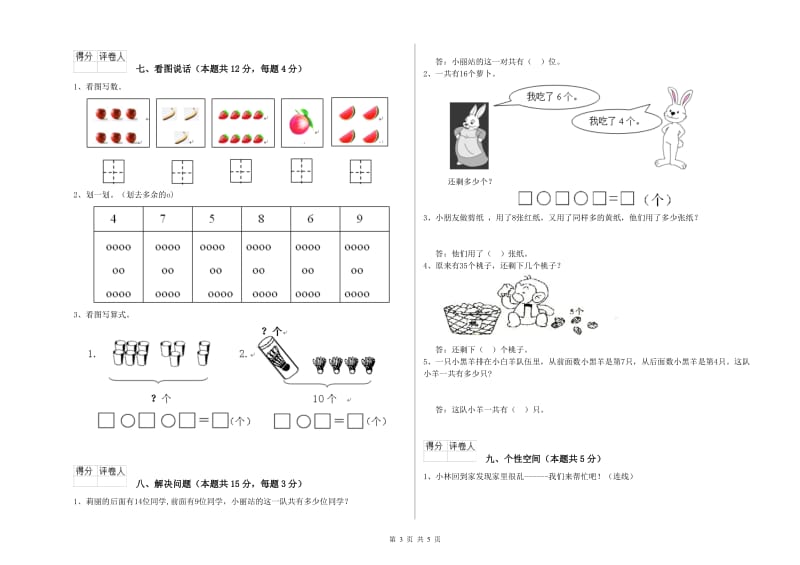 佳木斯市2019年一年级数学下学期开学考试试卷 附答案.doc_第3页