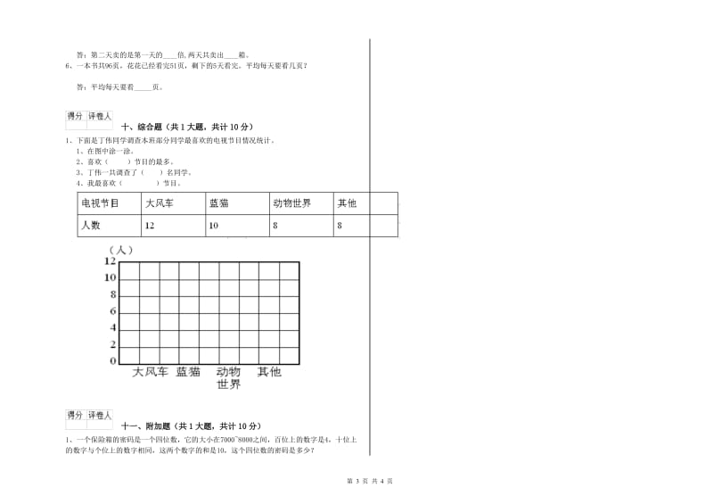 上海教育版二年级数学【下册】能力检测试卷D卷 附解析.doc_第3页