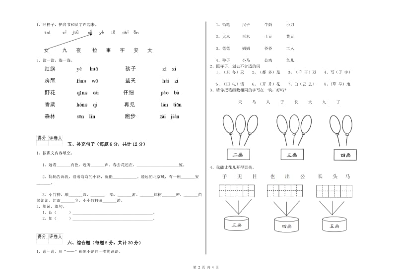 一年级语文【下册】过关检测试卷 赣南版（附答案）.doc_第2页