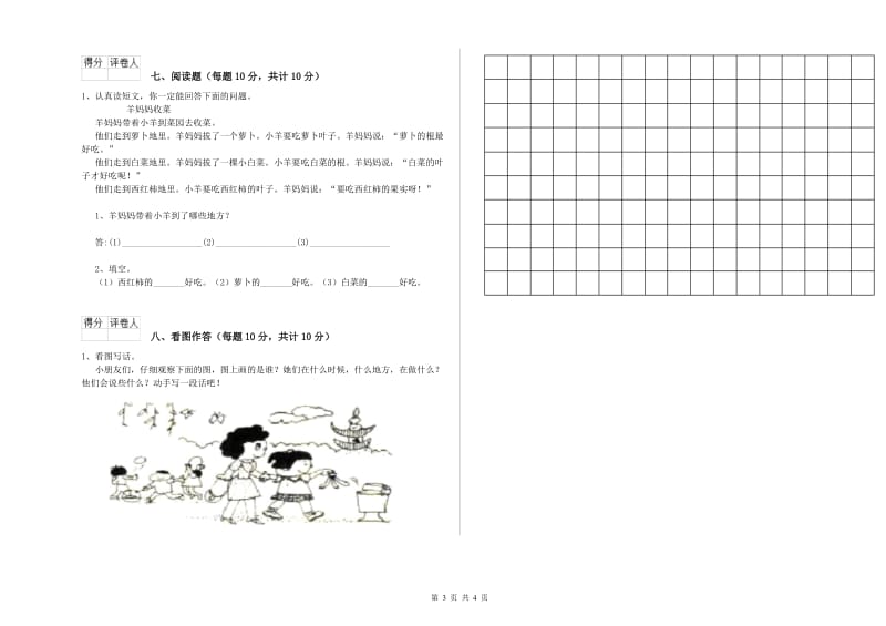 一年级语文【下册】过关检测试卷 赣南版（附答案）.doc_第3页