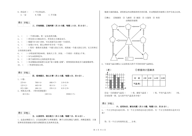 三年级数学下学期过关检测试卷 浙教版（附解析）.doc_第2页