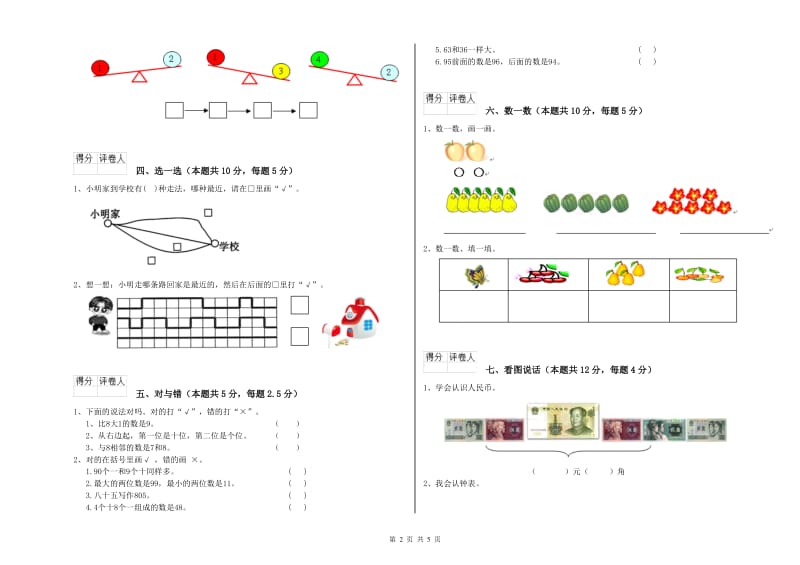 临沂市2020年一年级数学上学期每周一练试题 附答案.doc_第2页