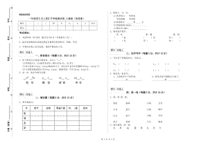 一年級(jí)語文【上冊(cè)】開學(xué)檢測(cè)試卷 人教版（附答案）.doc