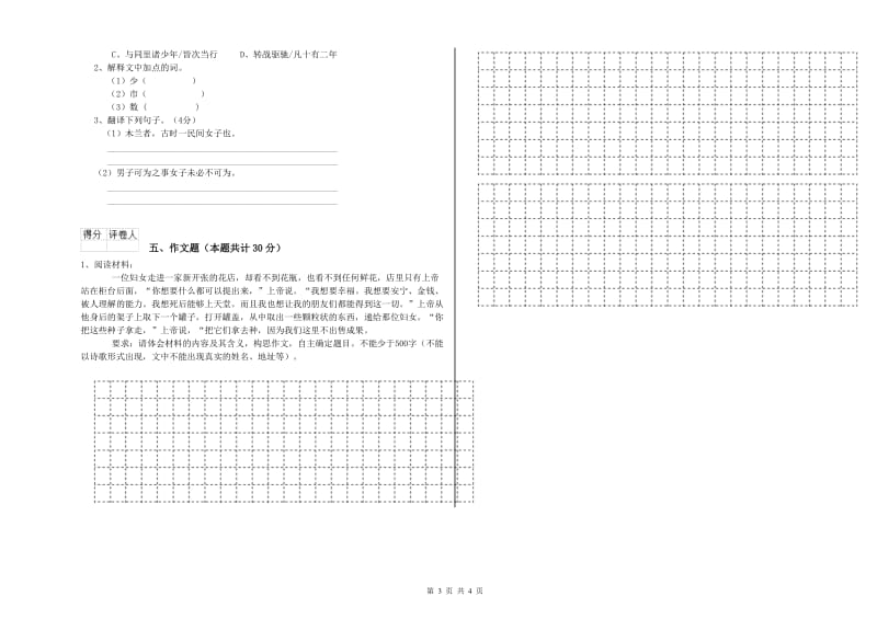 乌兰察布市重点小学小升初语文每日一练试卷 附答案.doc_第3页