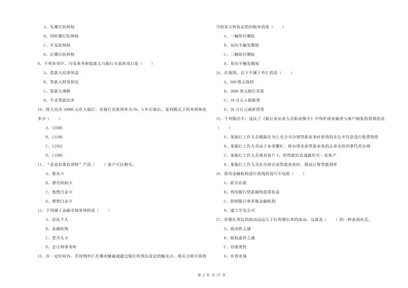 中级银行从业资格证《个人理财》押题练习试题A卷 附答案.doc_第2页