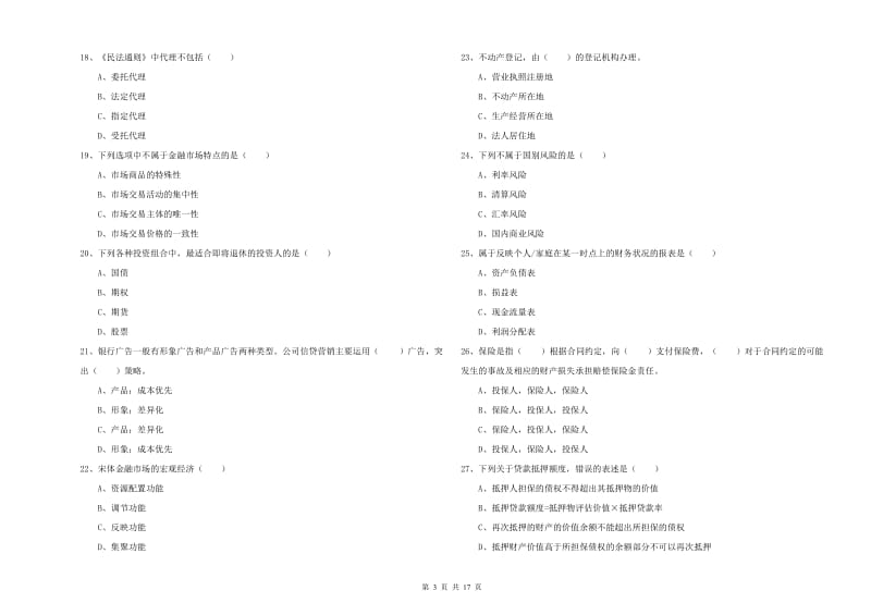 中级银行从业资格证《个人理财》押题练习试题A卷 附答案.doc_第3页