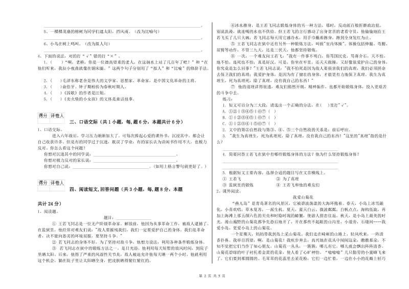 上海教育版六年级语文下学期开学考试试卷A卷 附解析.doc_第2页