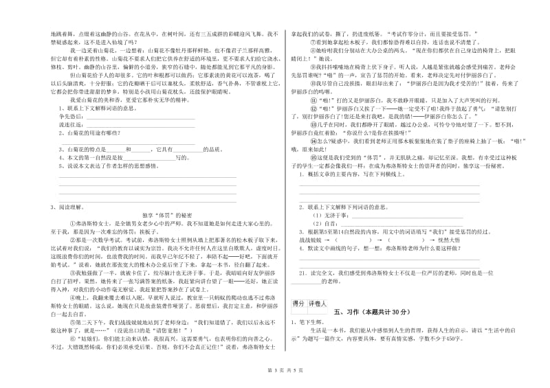 上海教育版六年级语文下学期开学考试试卷A卷 附解析.doc_第3页