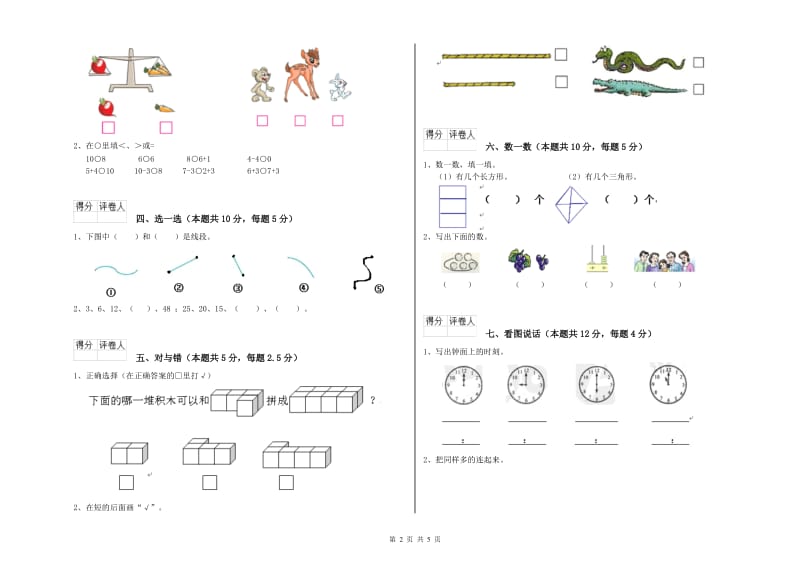 东莞市2020年一年级数学上学期过关检测试题 附答案.doc_第2页