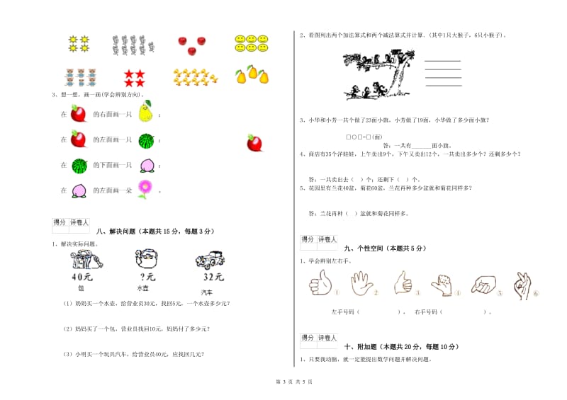 东莞市2020年一年级数学上学期过关检测试题 附答案.doc_第3页