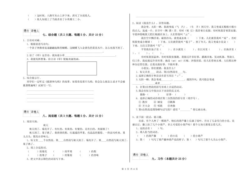 云南省2020年二年级语文【上册】过关练习试题 附解析.doc_第2页