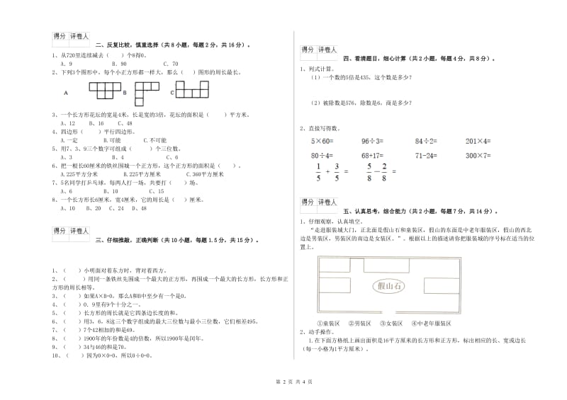 三年级数学上学期开学考试试卷 赣南版（含答案）.doc_第2页