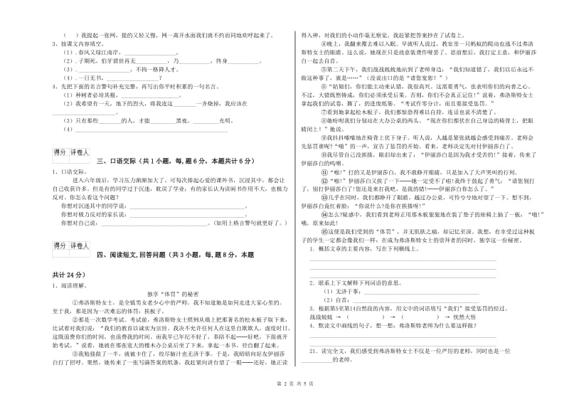 九江市实验小学六年级语文上学期能力提升试题 含答案.doc_第2页