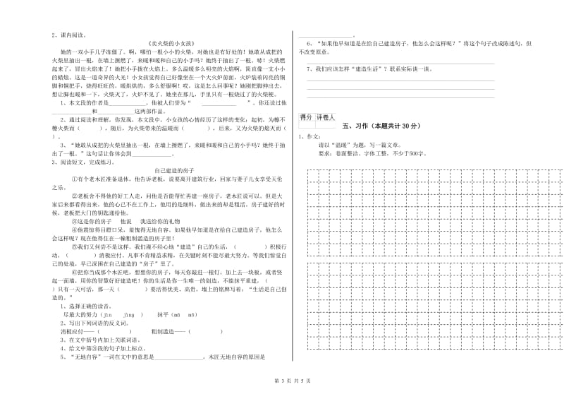 九江市实验小学六年级语文上学期能力提升试题 含答案.doc_第3页