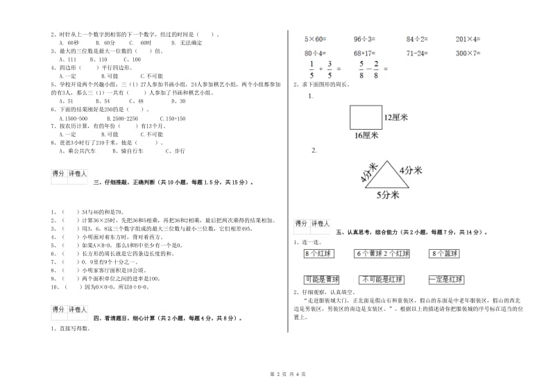 上海教育版三年级数学【下册】开学检测试卷C卷 附解析.doc_第2页