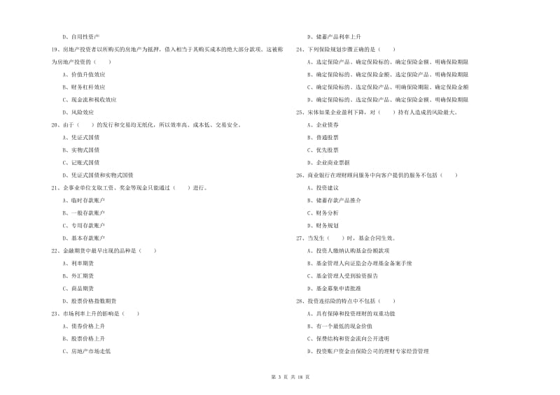 中级银行从业考试《个人理财》能力测试试卷B卷 附答案.doc_第3页