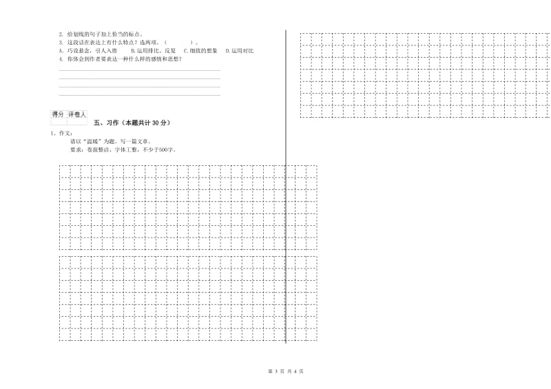 上海教育版六年级语文下学期综合练习试题C卷 附答案.doc_第3页