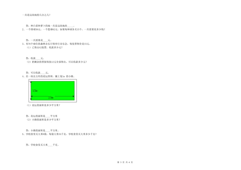 人教版三年级数学【下册】每周一练试题A卷 附答案.doc_第3页