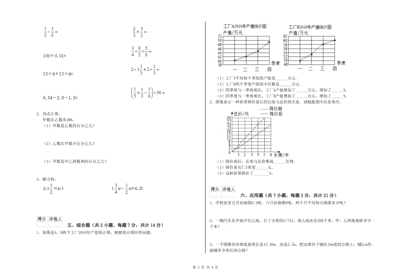 丹东市实验小学六年级数学【上册】全真模拟考试试题 附答案.doc_第2页