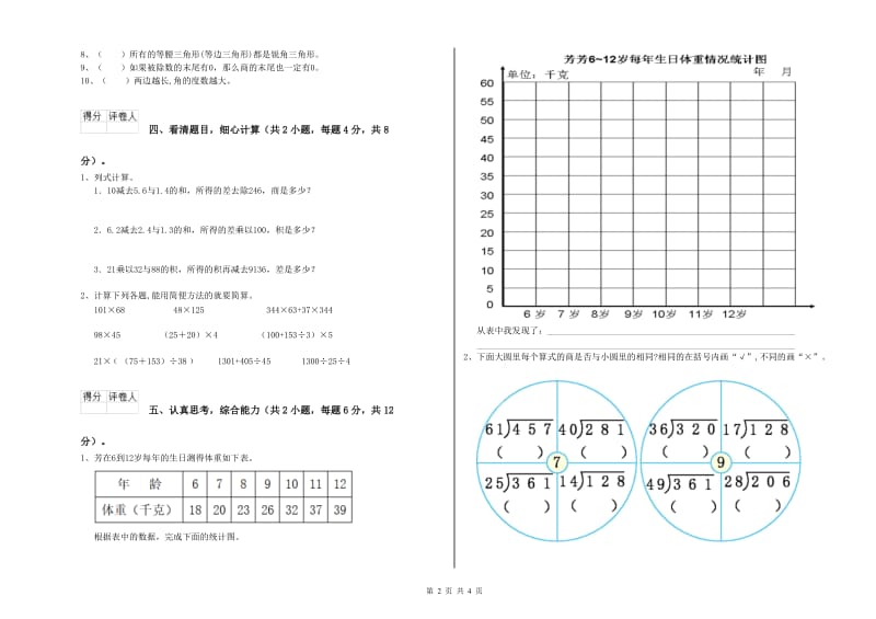 上海教育版四年级数学下学期每周一练试卷A卷 含答案.doc_第2页