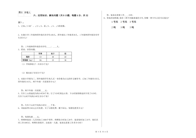 上海教育版四年级数学下学期每周一练试卷A卷 含答案.doc_第3页