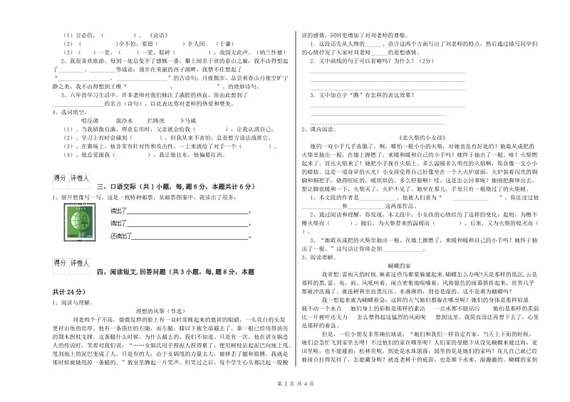 伊春市实验小学六年级语文上学期考前练习试题 含答案.doc_第2页