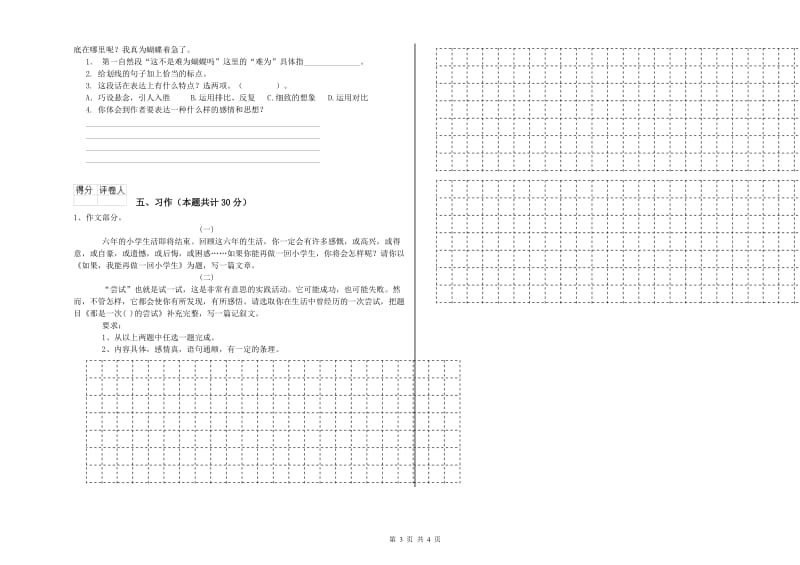 伊春市实验小学六年级语文上学期考前练习试题 含答案.doc_第3页