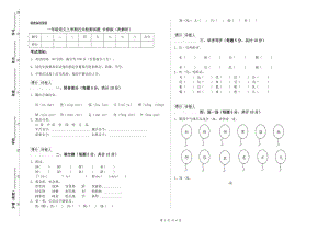 一年級(jí)語文上學(xué)期過關(guān)檢測(cè)試題 長(zhǎng)春版（附解析）.doc