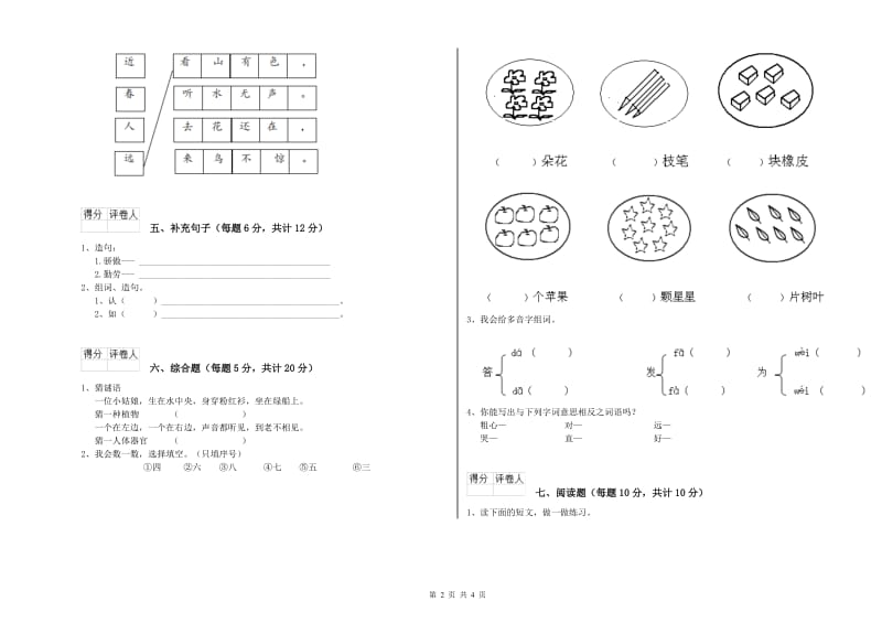 一年级语文上学期过关检测试题 长春版（附解析）.doc_第2页