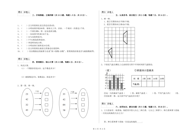 三年级数学上学期期末考试试题 长春版（附答案）.doc_第2页