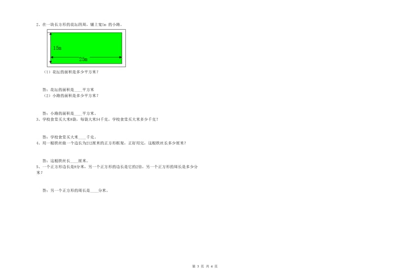 三年级数学上学期期末考试试题 长春版（附答案）.doc_第3页