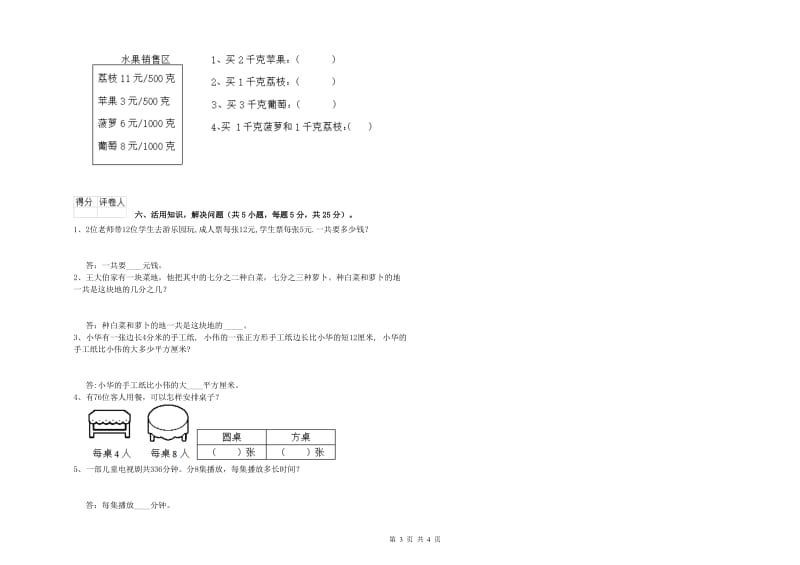 三年级数学【上册】综合练习试卷 长春版（含答案）.doc_第3页