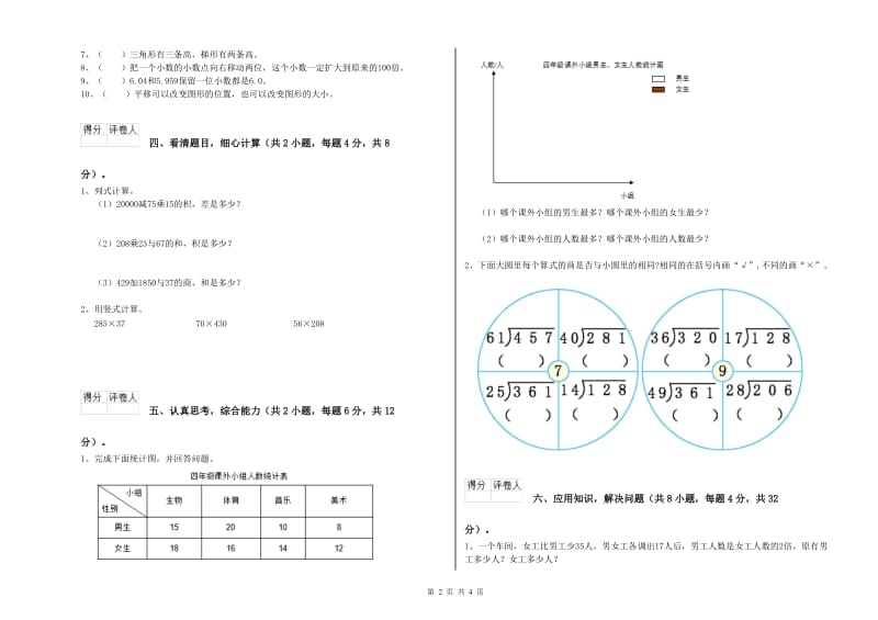 人教版四年级数学【下册】综合练习试题D卷 附解析.doc_第2页