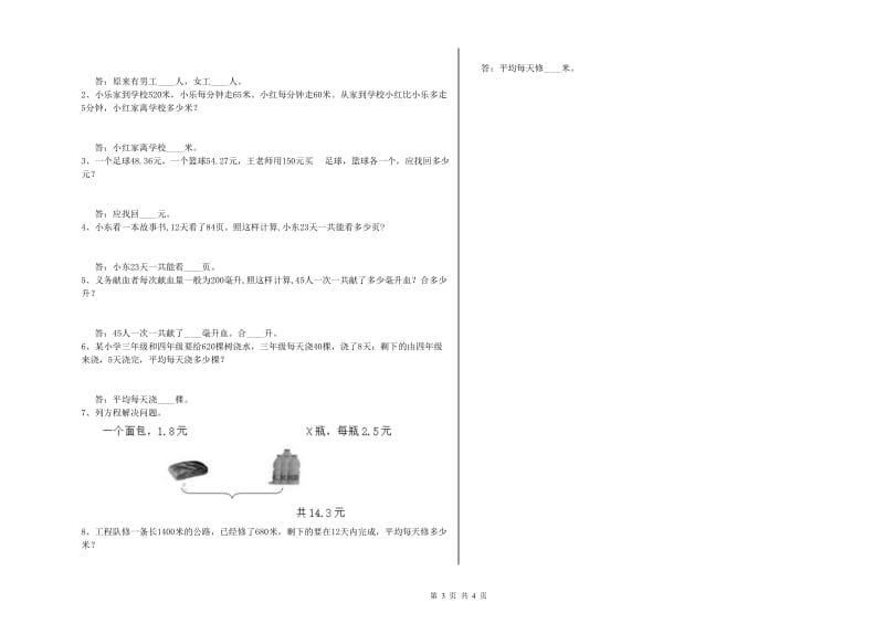 人教版四年级数学【下册】综合练习试题D卷 附解析.doc_第3页