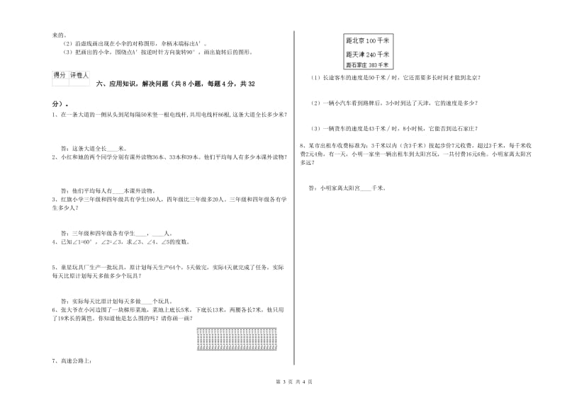 人教版四年级数学上学期期中考试试卷C卷 附答案.doc_第3页