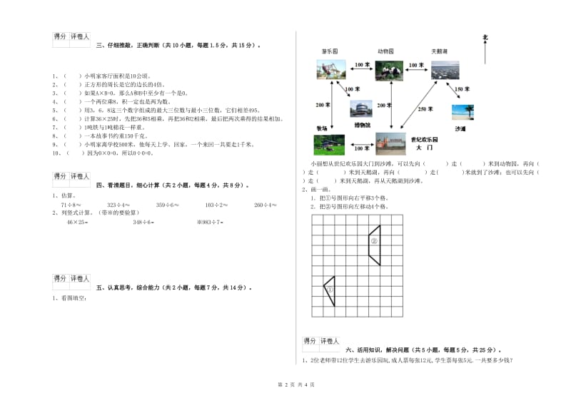 三年级数学下学期每周一练试卷 新人教版（附答案）.doc_第2页