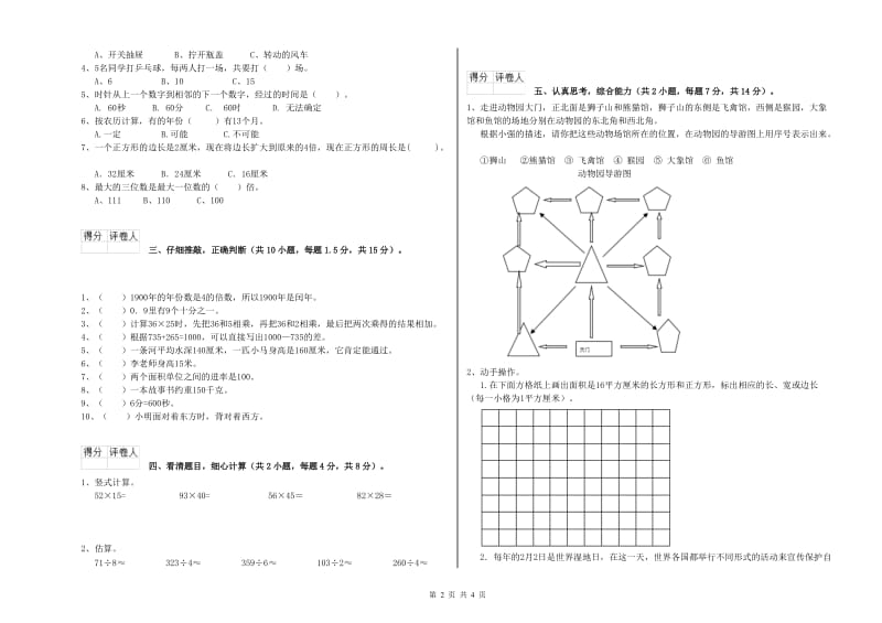 上海教育版三年级数学上学期开学检测试题A卷 附解析.doc_第2页